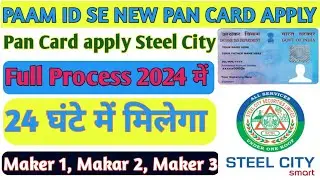 New Pan Card apply Keise Kare Paam Id se 2024🔥| new Pan Card Apply Steel City se #Techhindconnect