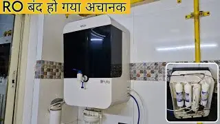 RO filter अचानक बंद हो गया ? how to repair ro water filter ||