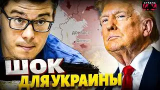 Сделка, от которой мороз по коже! Трамп требует 