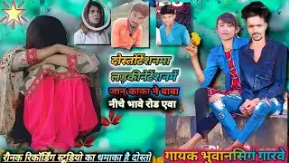 ए दोस्तों पीढ़ो रे टेंशन मा लड़टेंशन मा ओ जानू काका बाबा अखा व्हाट कार्य व तू नथी भाविन रोड वह
