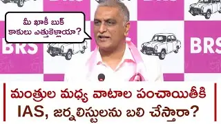 Harish Rao Comments On Congress Government About Naini Coal Blocks Tenders