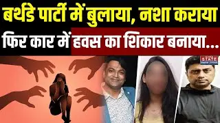 Udaipur Gangrape Case: चलती कार में IT कंपनी की मैनेजर से दरिंदगी, केस में हुआ बड़ा खुलासा! | Latest