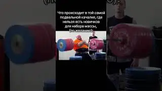 Разница между фитнес клубом и подвальной качалкой