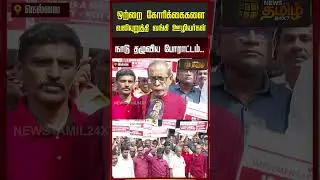 ஒற்றை கோரிக்கைகளை வலியுறுத்தி வங்கி ஊழியர்கள் நாடு தழுவிய போராட்டம் |Bank Employees Protest | Nellai