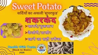 Benefits of Sweet Potato | Can Diabetics Eat Sweet Potato? | Complete Nutrition Facts | superfood