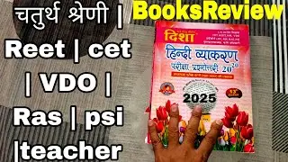 Disha Hindi vyakaran PYQ book review | forth grade | Reet |patwar |LDC |teacher