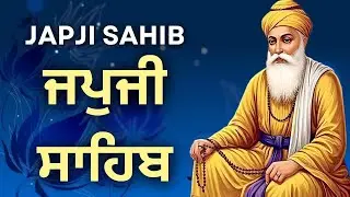 ਜਪੁਜੀ ਸਾਹਿਬ | Savere Di Gurbani Nitnem | Japji Sahib