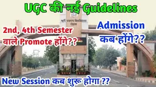 UGC Guidelines | mdu exams | Mdu admission | Mdu Online exam | Mdu Student Promote | mdu latest news