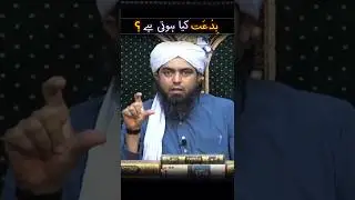 bidat kya hai engineer muhammad ali mirza