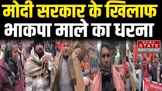 Begusarai: मोदी सरकार की नीतियों के खिलाफ भाकपा माले का जोरदार धरना-प्रदर्शन