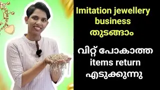 വിറ്റ് പോകാത്ത  jewellery items return എടുക്കുന്നു....ഇനി jewellery business നിങ്ങൾക്കും തുടങ്ങാം