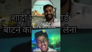 Never take the job of distributing cards in a wedding 🤣🙌🏽🥹 #shadi #shadiseason #relatable #fu#funnyvideos #india