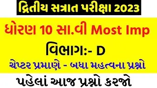 STD 10 SOCIAL SCIENCE IMP QUESTION SECOND EXAM 2024/DHORAN 10 SS DWITIYA PARIKSHA IMP QUESTION 2024