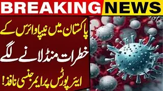Emergency imposed At Airports As Nipah Virus Threat looms in Pakistan! Capital TV