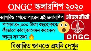 ONGC Scholarship 2020🔥l ONGC Scholarship All Details 😮 l All Scholarship 2020 l Scholarship 2020 l