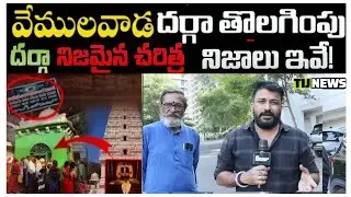 దర్గాలకు వెళ్ళేముందు ఒక్కసారి ఈ వీడియో చూడండి Dargah | Islam | Madan Gupta | Journalist Siddhu |