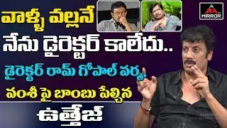 Actor Uttej Comments on Director Ram Gopal Varma & Director Krishna Vamshi | Tollywood | Mirror TV