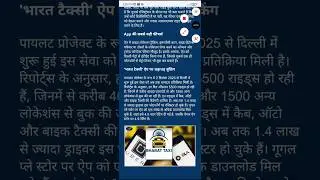 Bharat Taxi App की शुरुआत... #currentaffairsforupsc #generalawarenss #shorts