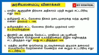 TNPSC | 6TH TO 10TH STD 🔥POLITICAL SCIENCE 50 IMPORTANT QUESTIONS