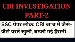 27th MAY LATEST:- CBI INVESTIGATION ON SSC CGL SCAM FULL UPDATE PART-2 || SSC SCAM PROTEST