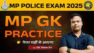 MP Police Constable 2025 | MP GK Special Class | MP Constable Memory Based Questions | ATC Classes