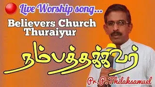 Nambathakkavar | Pr.Thilaksamuel | Eva.Ranjith Jeba | Tamil Christian worship song