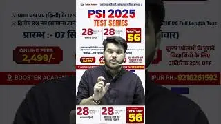 PSI Test Series 2025। Booster Academy RAS