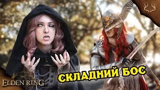 When the boss is too difficult | Elden Ring | Deerstalker Pictures | in Ukrainian