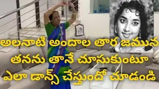 Actress Jamuna dance@83 years old
