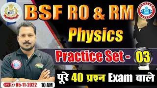 BSF HCM (RO & RM) Physics | BSF RO RM Physics Practice Set #3 |  Physics For BSF RO RM