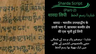 Sharda (Pt-2) - A forgotten script, once used to write  many languages of various areas like Kashmir