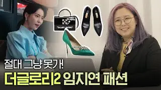 더글로리2 박연진 가디건, 구두, 백, 원피스 다 어디꺼야 👗👜👠lㅣ연진아, 내 스페셜 땡스 투는 너였어ㅣ마쥬, 비비안웨스트우드, 모조에스핀