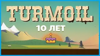 ВОЗВРАЩЕНИЕ ЛЕГЕНДЫ: TURMOIL через 10 лет!