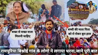 Sirsa के गांव रामपुरिया बिश्नोई में 4 साल की मासूम नूर की टॉफी का लालच देकर अपहरण,बेरहमी से हत्*या