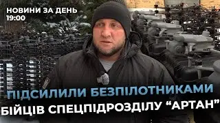 Новини за день — 13 січня 2026 року, станом на 19:00