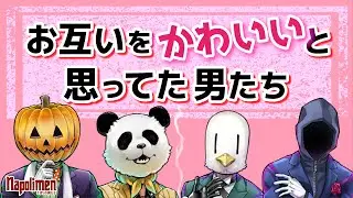 男たちはかわいいのか論争【ナポリの男たち切り抜き】