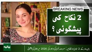 Hania Aamir&rsquo;s Love Life Revealed: Divorce & Two Marriages Predicted!