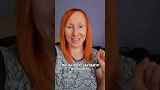 ЯК МЕРЕЖЕВИКУ ЗАРОБИТИ 100 000 ГРН