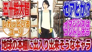 【仮面ライダーW】「フィリップ以外に地球の本棚に入れそうなライダー」に対するネットの反応集｜フィリップ｜ウォズ｜全知全能の書
