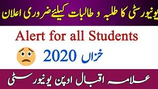 AIOU Latest Updats for all Students Regarding Admission || AIOU Information 2020