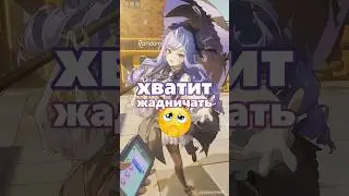 это так сложно? #hoyoverse #honkaistarrail #zenlesszonezero #genshinimpact #ushimiko #скины