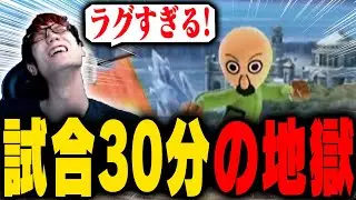 【1スト30分】試合できてるのが不思議なレベルの地獄に落とされたにえとのプロ【スマブラSP】