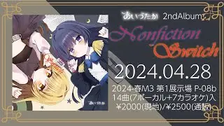 [XFD] Nonfiction Switch [M3春-2024]