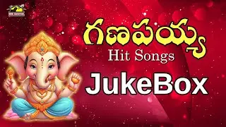 Ganapathi JukeBox || Lord Vianayaka Devotional Songs ||Music House27
