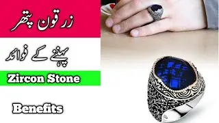 Zircon stone ke benefits ||Zircon ke faiday ||Urdu Writer||