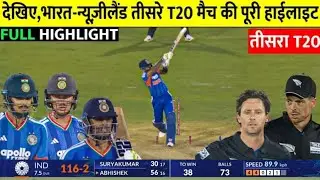 IND vs NZ Third T20 Metch Full Highlights : देखिए भारत न्यूजीलैंड के तीसरे T20 मैच का पूरा रोमांच..!