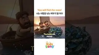 [젭스 키즈송] You will fish the menㅣKIDS BIBLE BOOK 16ㅣ젭스영어교실