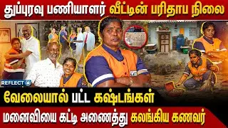 யார்கிட்டயும் சொல்லாததை சொல்றேன் கண் கலங்கி பேசிய துப்புரவு பணியாளர் பத்மா | PADMA SANITATION WORKER