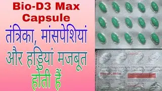 Bio-D3 Max Capsule Benefits,Side Efffects,Dosage | Macleods Pharma | Sharma Health 🔥🔥