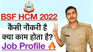 BSF Head Constable Ministerial Job Profile 2022 | BSF HCM की नौकरी कैसी है और क्या काम करना पड़ता है